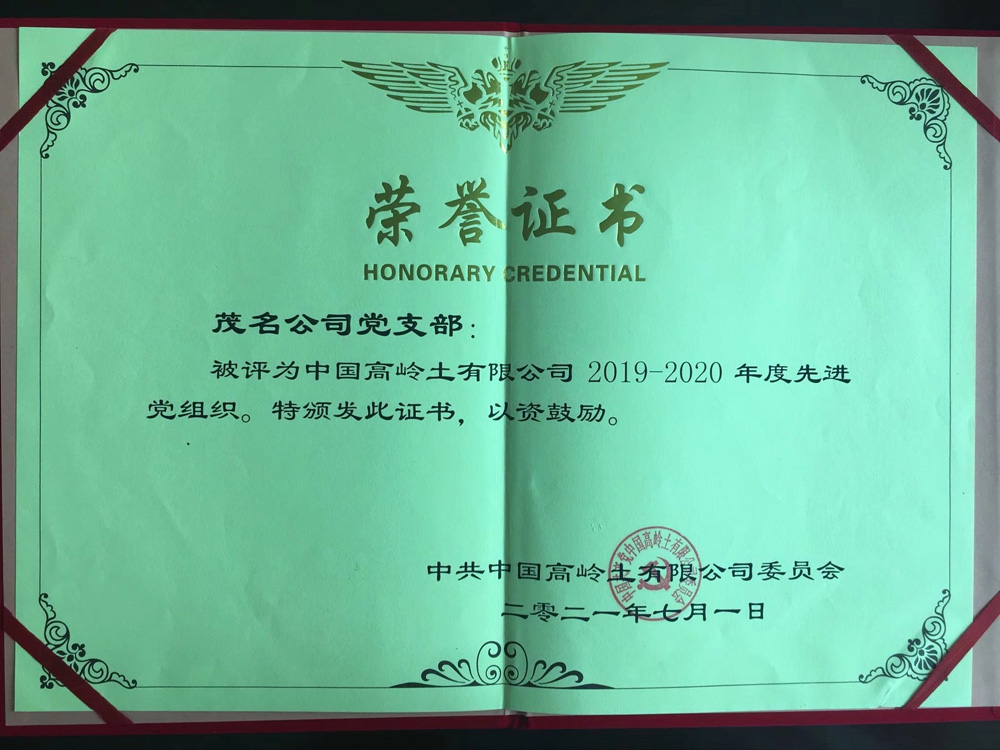 2019-2020年度先進黨組織